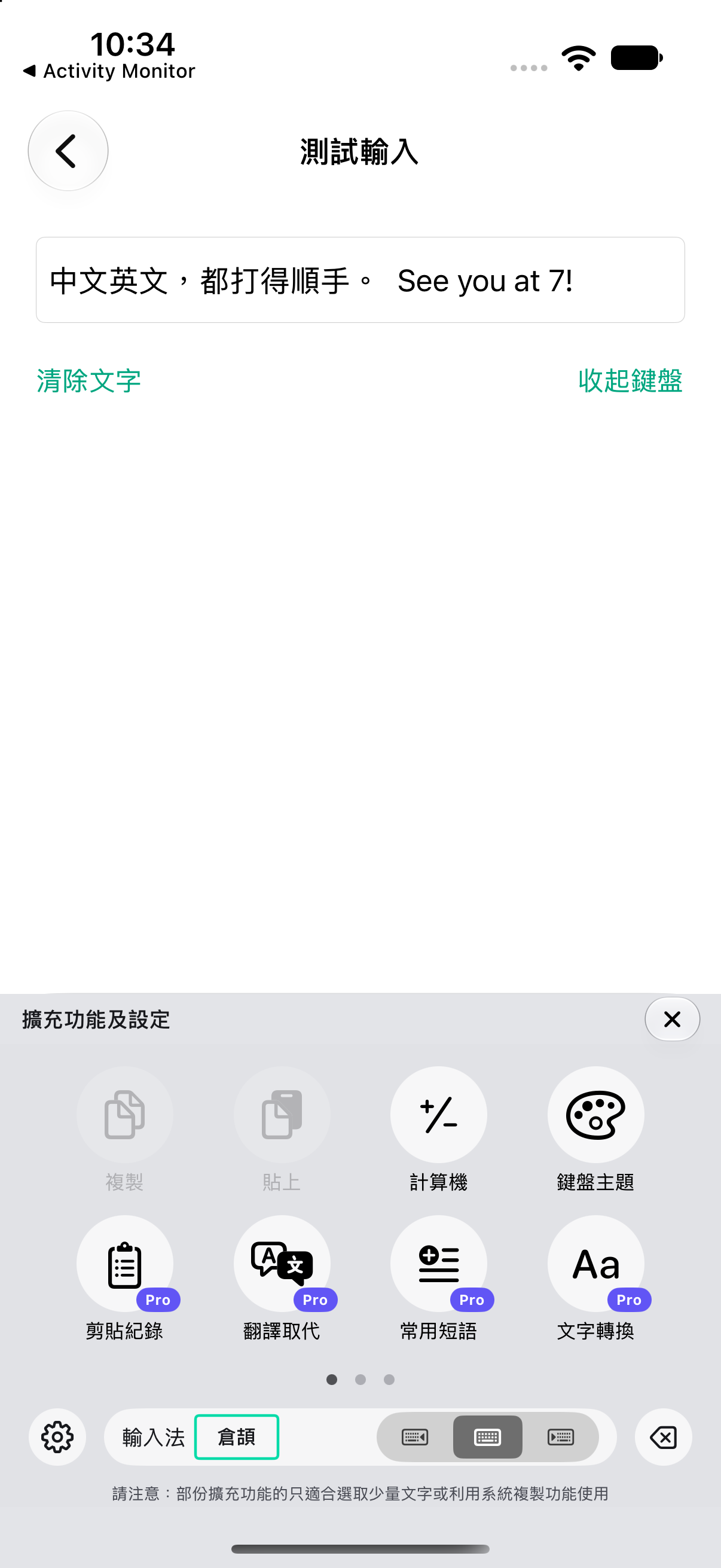 現場截取的擴充功能選單,顯示複製、貼上、計算機、主題、剪貼紀錄及文字工具